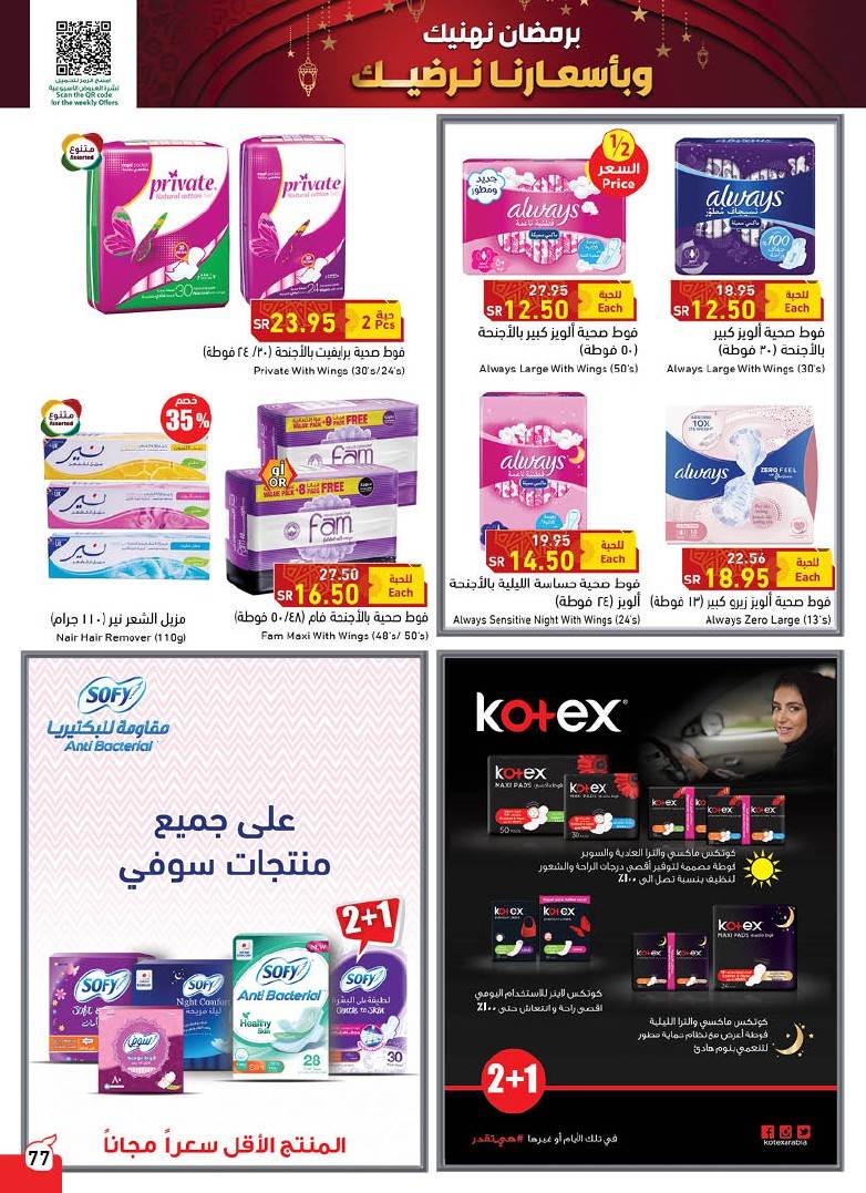 عروض هايبر بنده الرياض اليوم