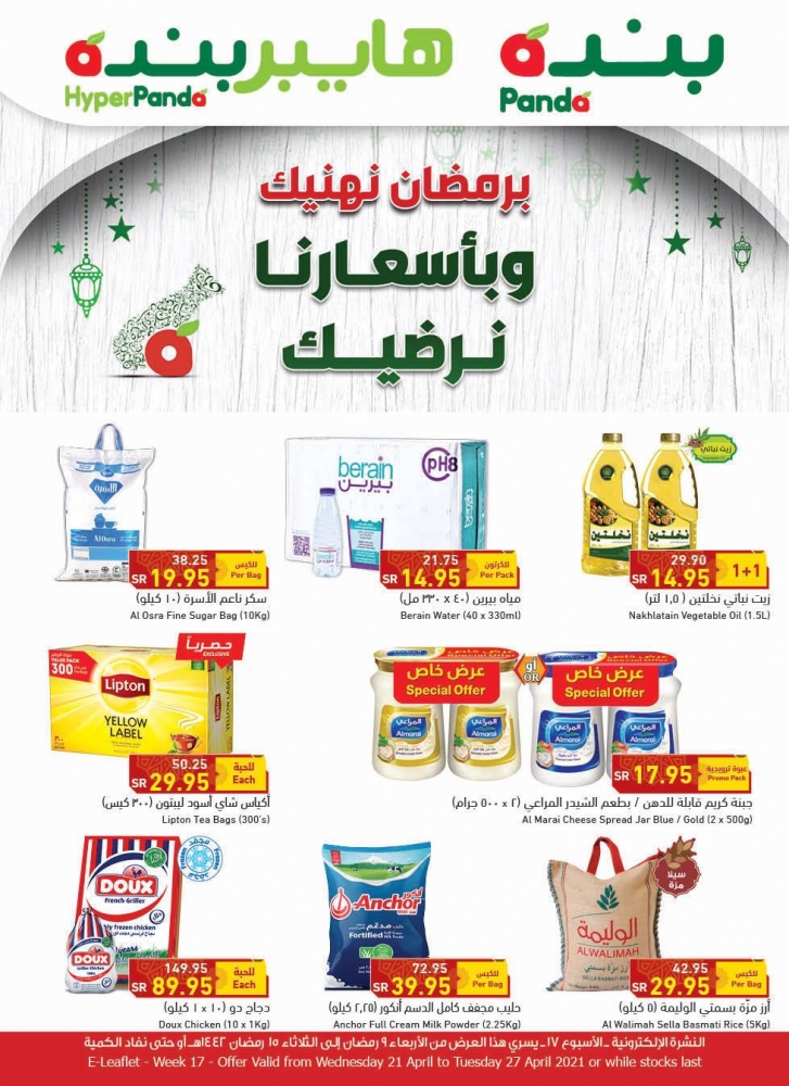 عروض بنده السعودية