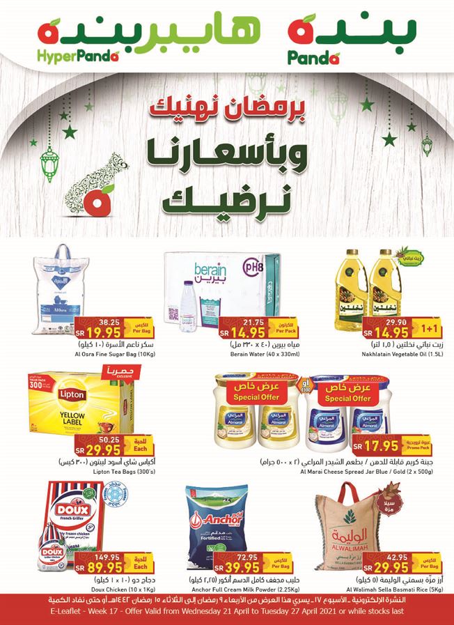 عروض بنده السعودية