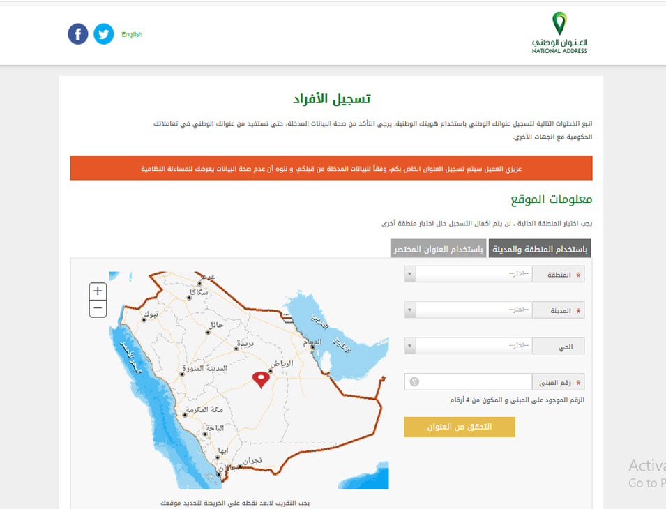 السعودي تسجيل العنوان الوطني بالبريد تسجيل العنوان