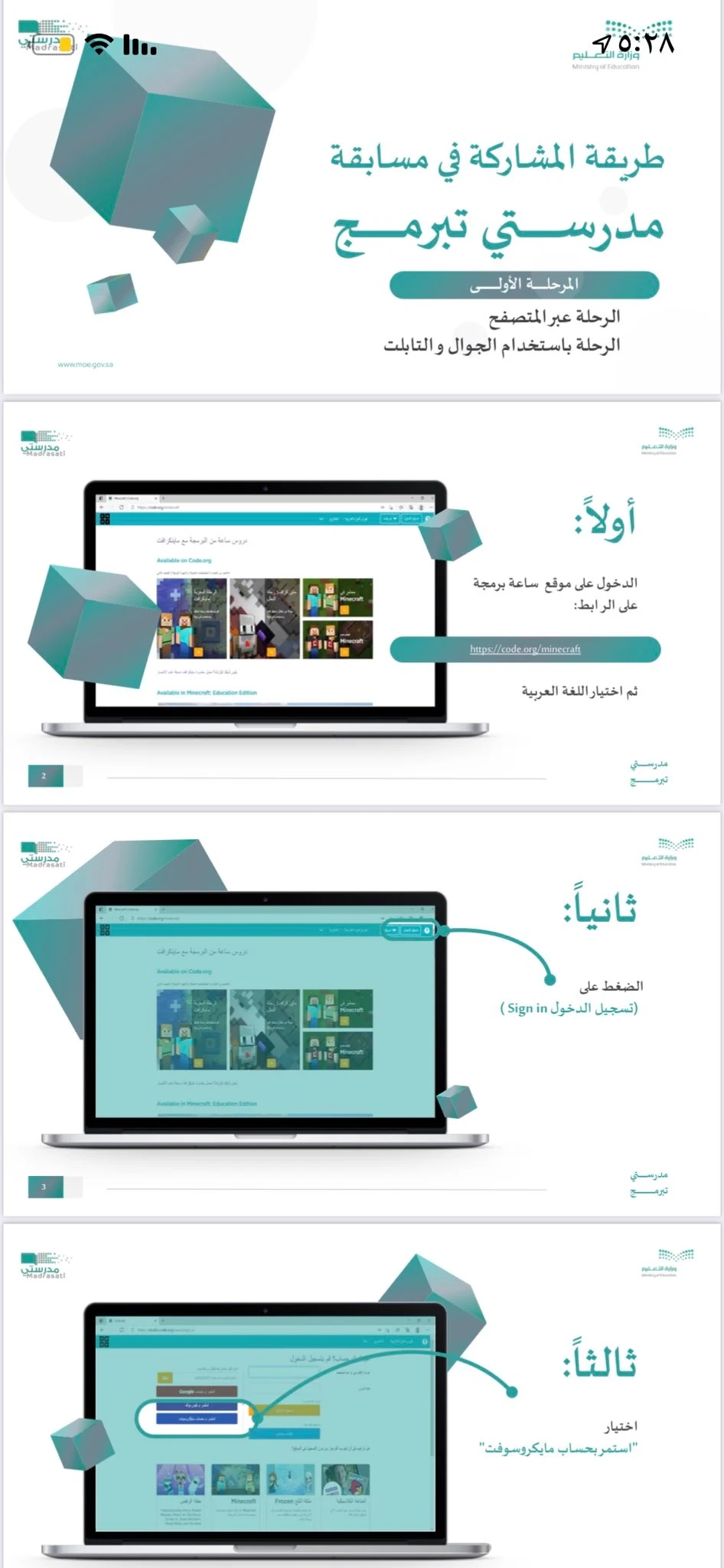خطوات تحميل ماينكرافت التعليمية