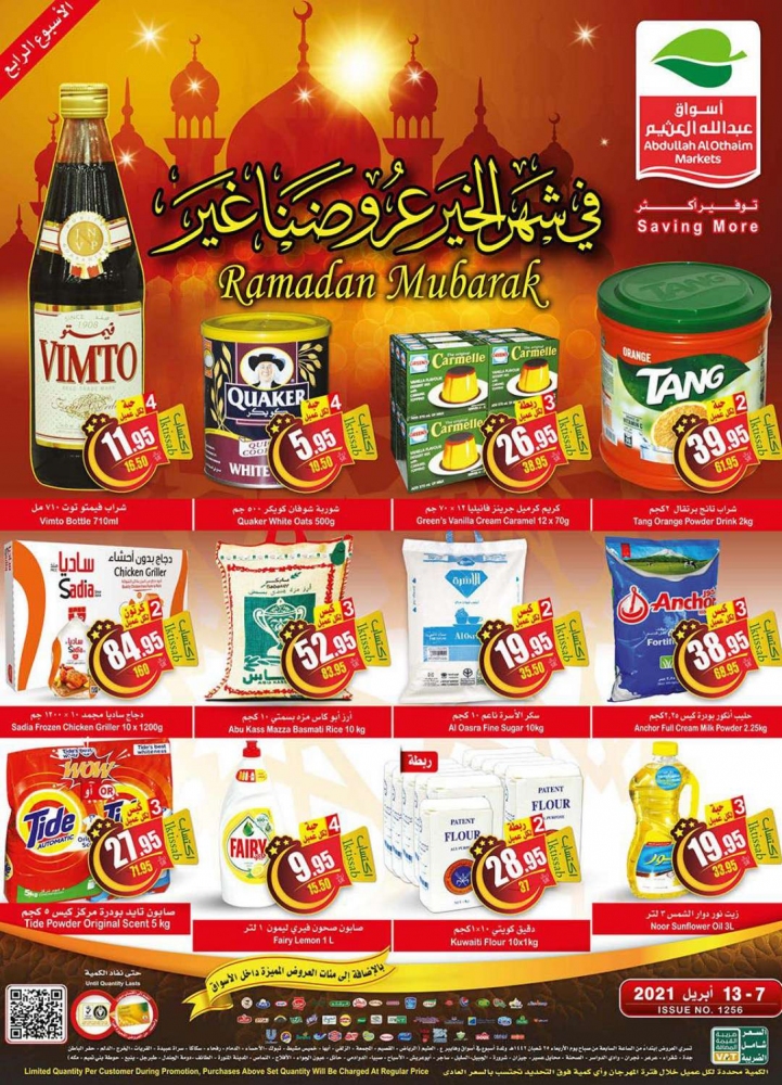 عروض العثيم