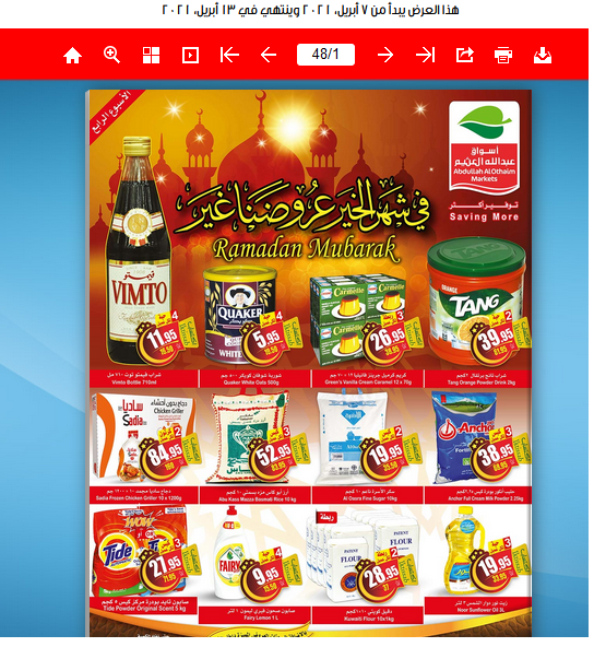 عروض العثيم اليوم في السعودية