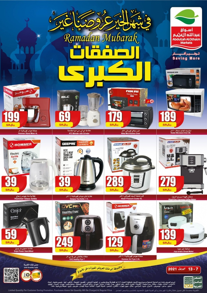 عروض العثيم السعودية الاسبوعية 1442