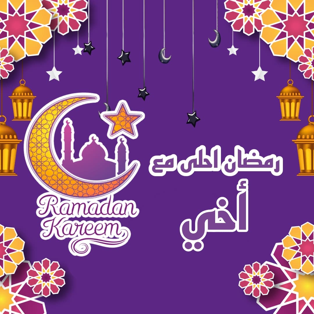 بطاقات رمضانية