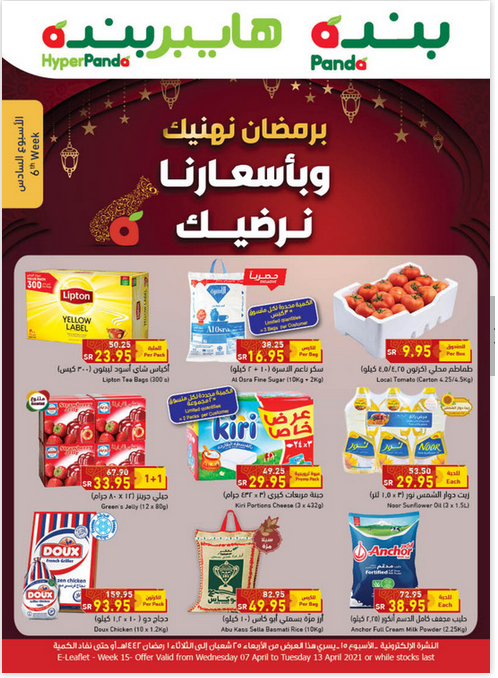 عروض بنده السعودية
