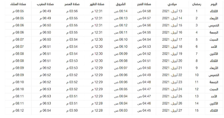 اقامة صلاة الفجر الرياض