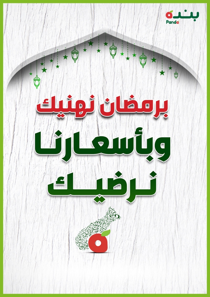 مجلة عروض بنده السعودية