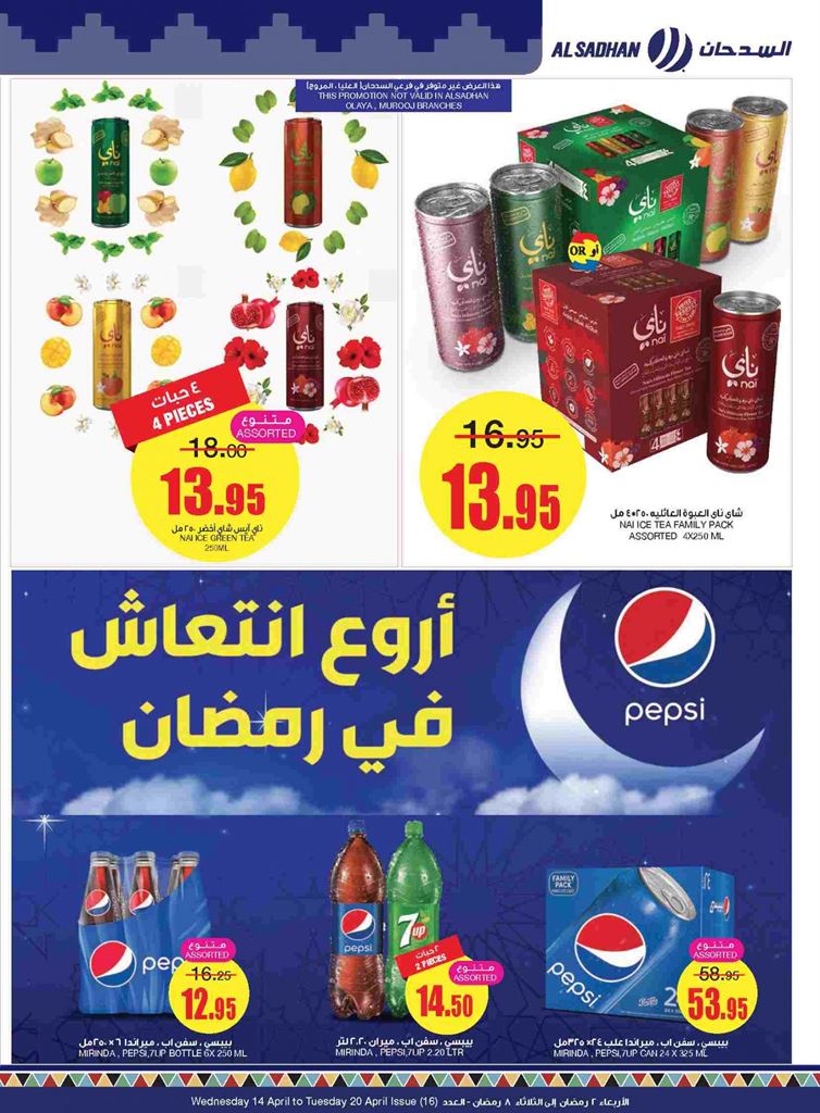 عروض السدحان الاسبوعية