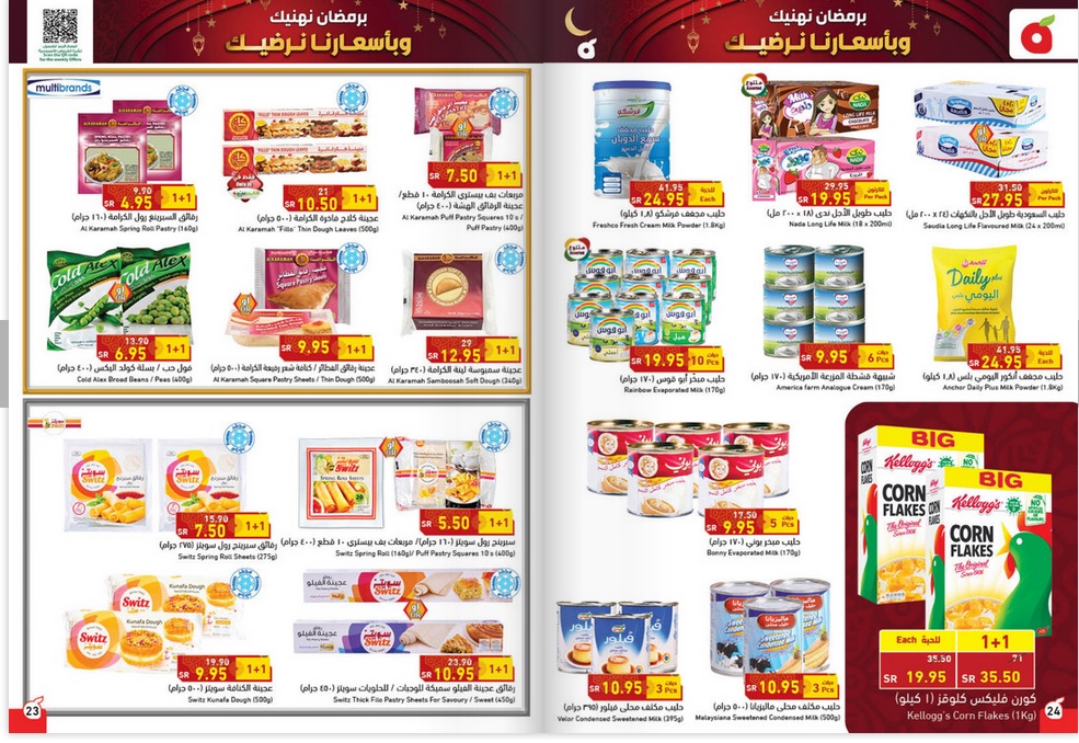 عروض بنده السعودية