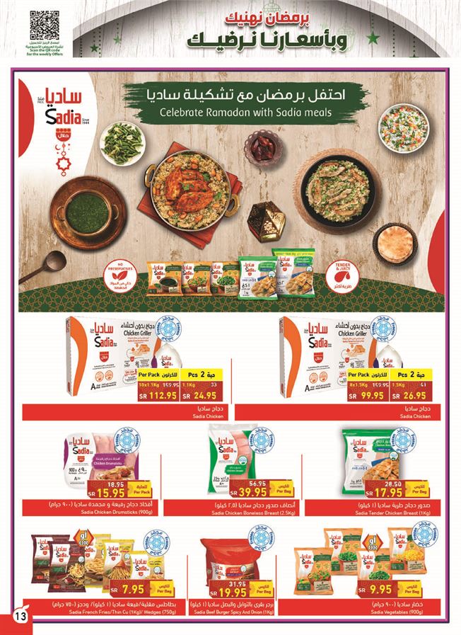 عروض بنده مكة