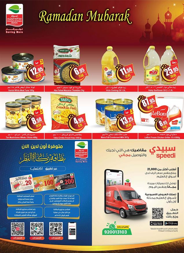 عروض اسواق العثيم الاسبوعية