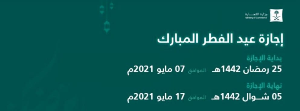 متى الدوام بعد العيد