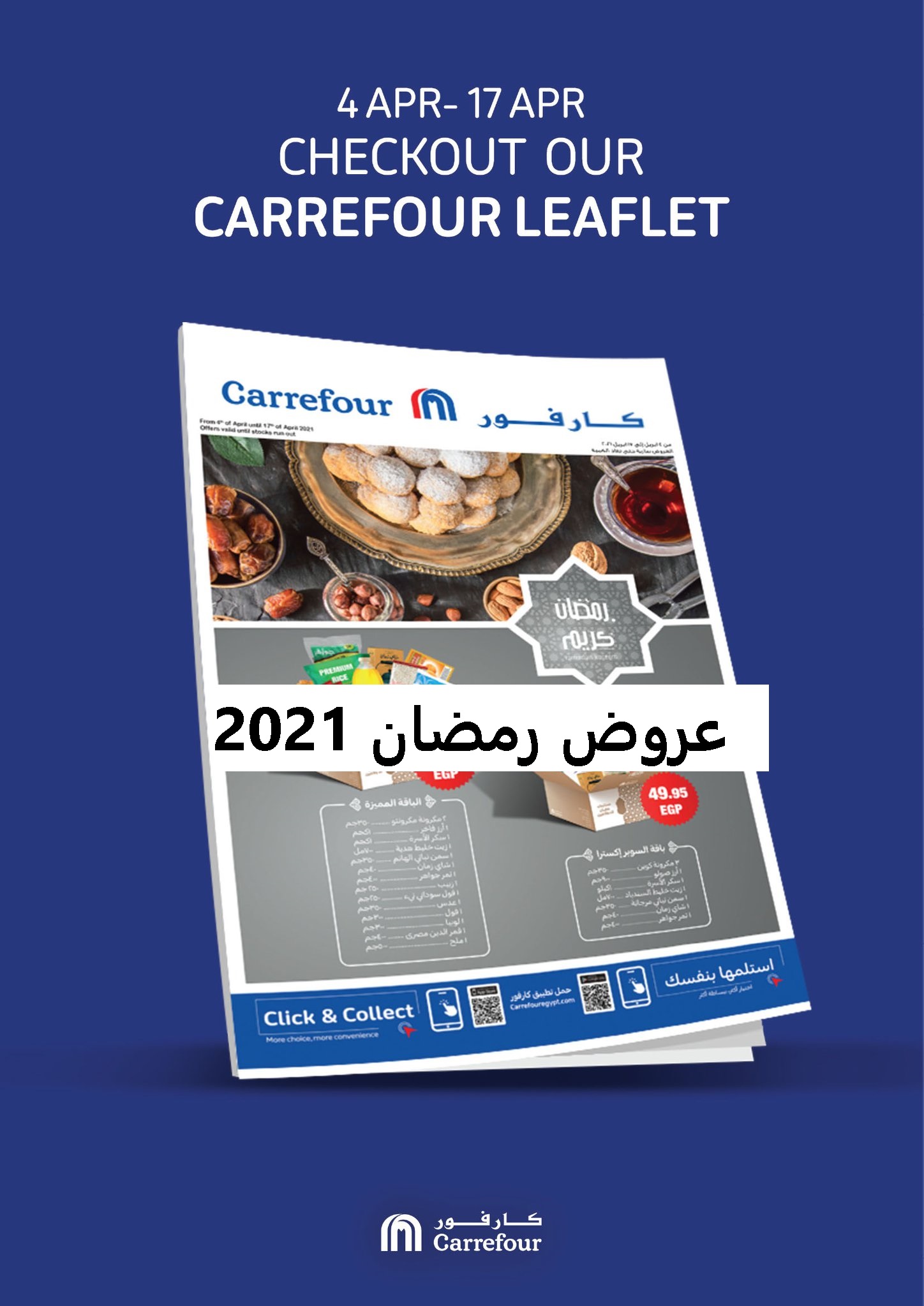 عروض رمضان 2021 تعرف على اجدد عروض كارفور على منتجات وياميش رمضان بخصومات تصل إلى 50%