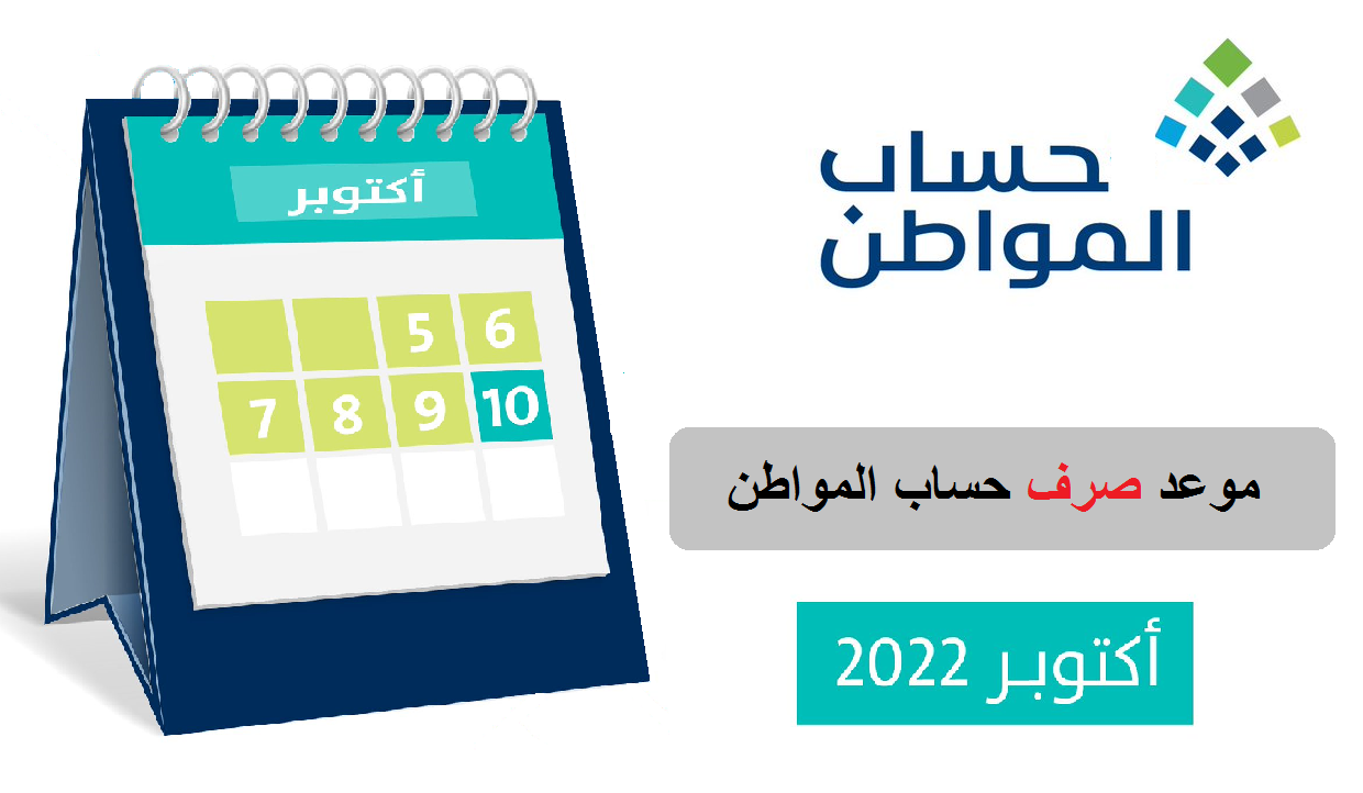 تاريخ نزول حساب المواطن ca.gov.sa العد التنازلي وكم باقي على صرف الدفعة الـ59