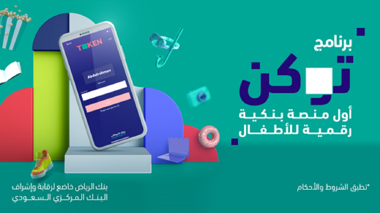 برنامج توكن من بنك الرياض