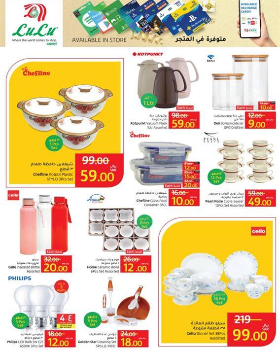 عروض لولو تبوك