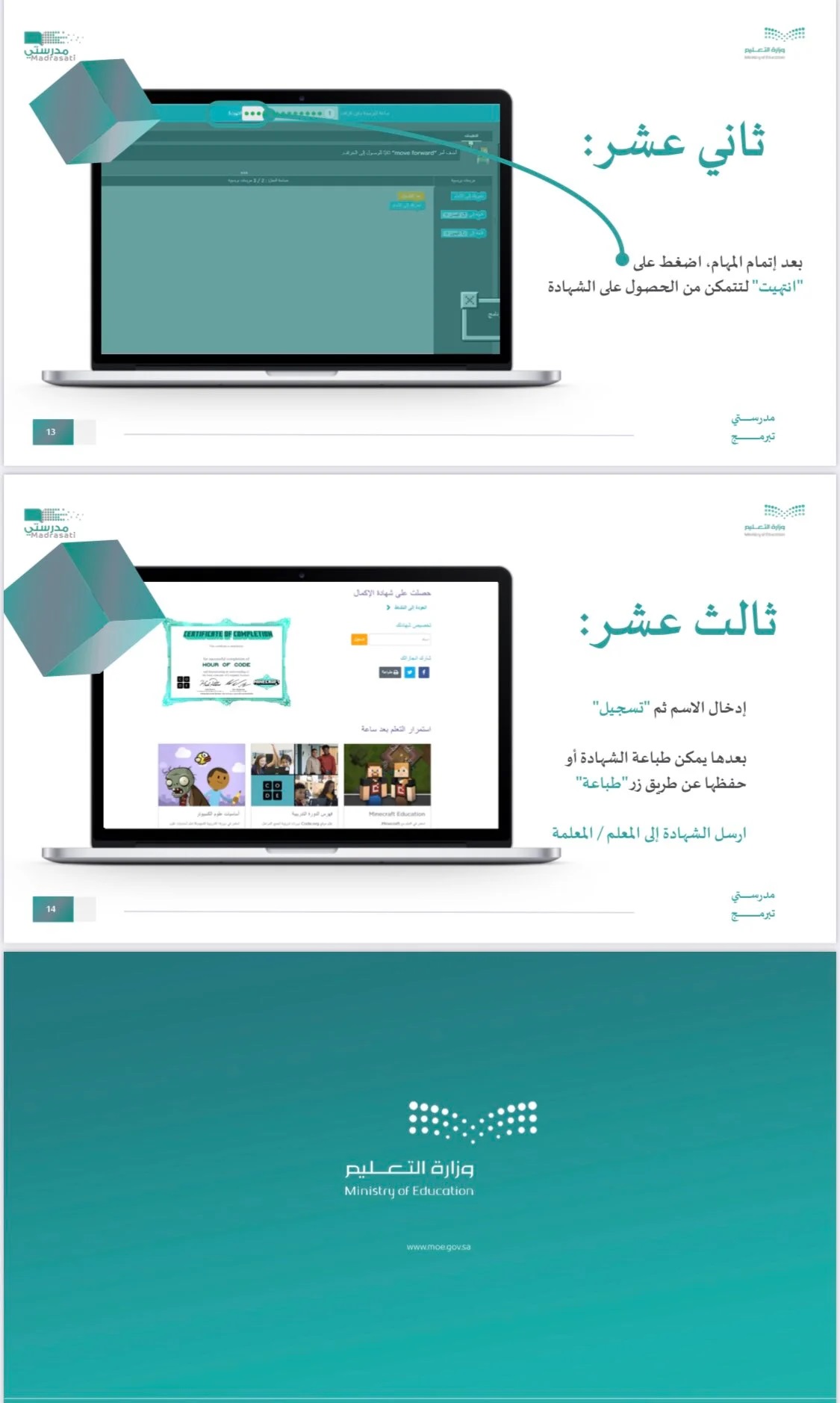 خطوات تحميل ماينكرافت التعليمية