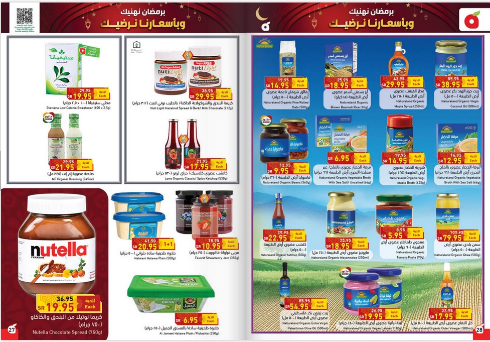 عروض بنده السعودية