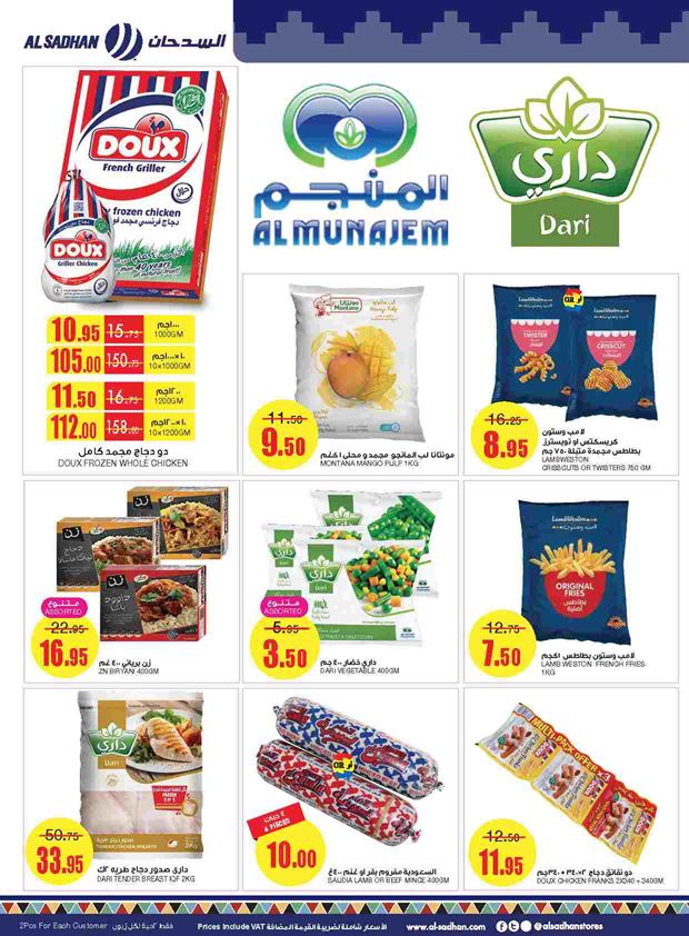 عروض السدحان اليوم