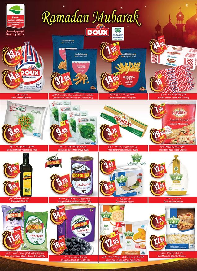 عروض اسواق العثيم السعودية