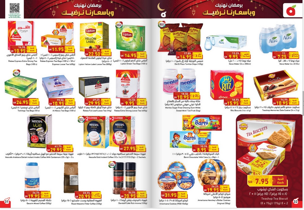 مجلة عروض بنده السعودية