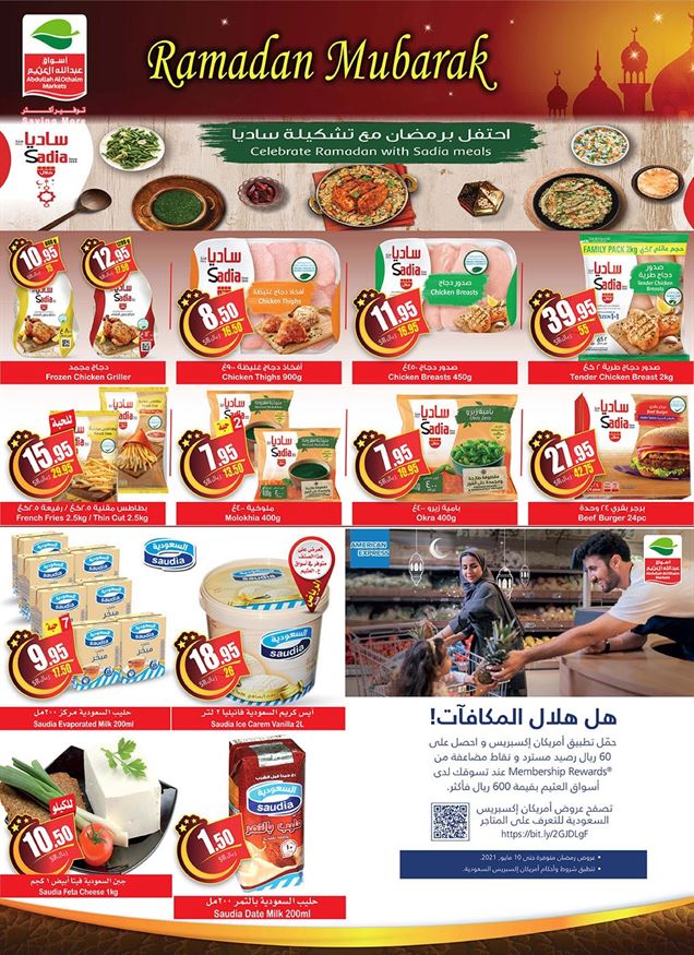 عروض اسواق العثيم السعودية