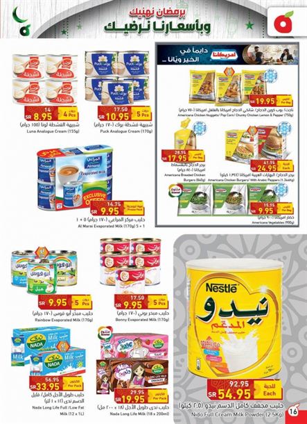 عروض بنده اليوم