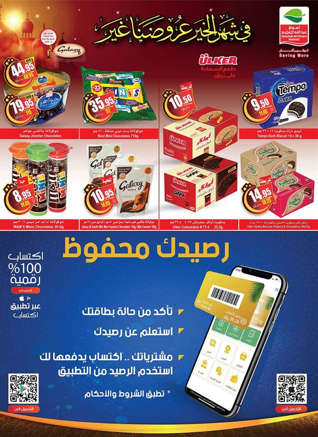 عروض اسواق العثيم السعودية