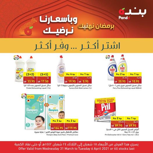 عروض هايبر بنده