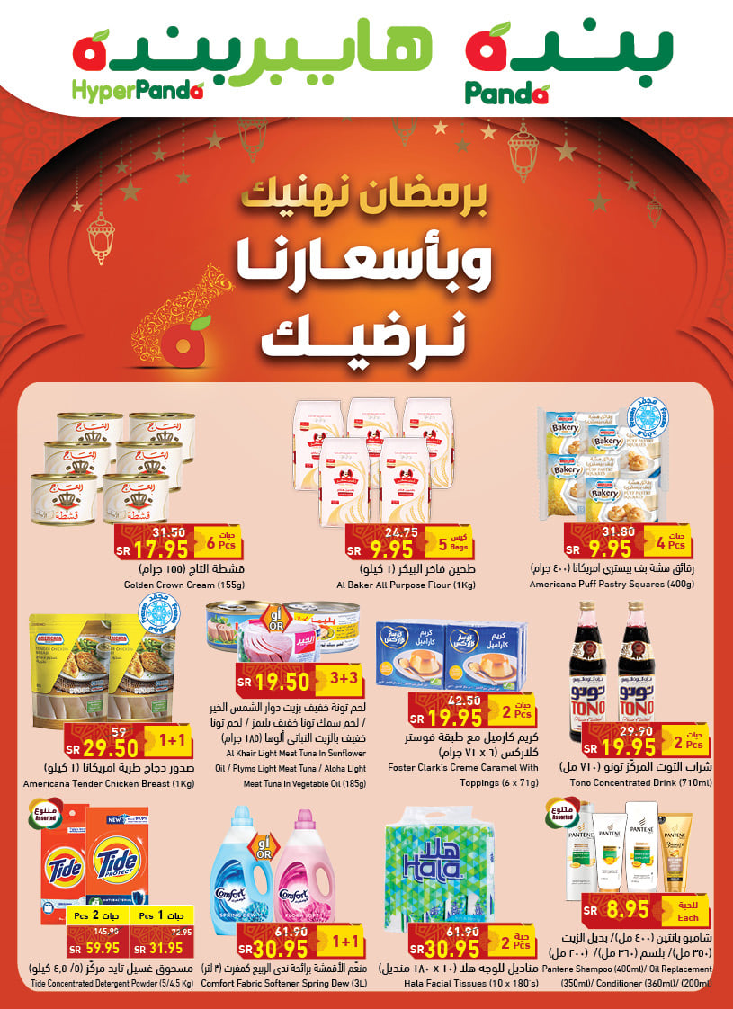 عروض بنده المختلفة