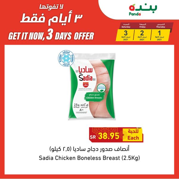 تخفيضات بندة