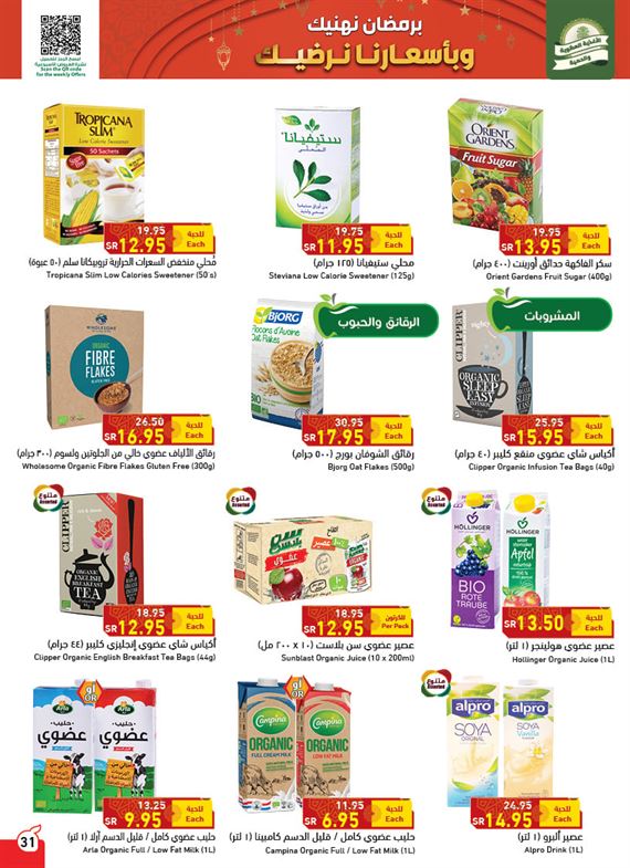عروض بنده الاسبوعي