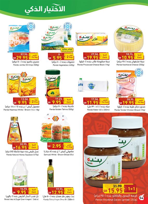 عروض بنده لهذا الاسبوع