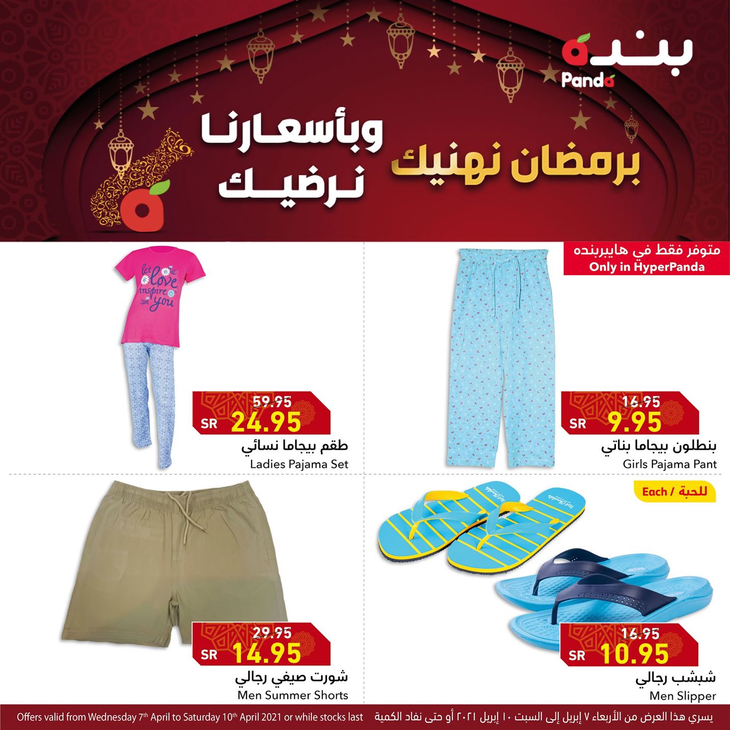عروض هايبر بنده