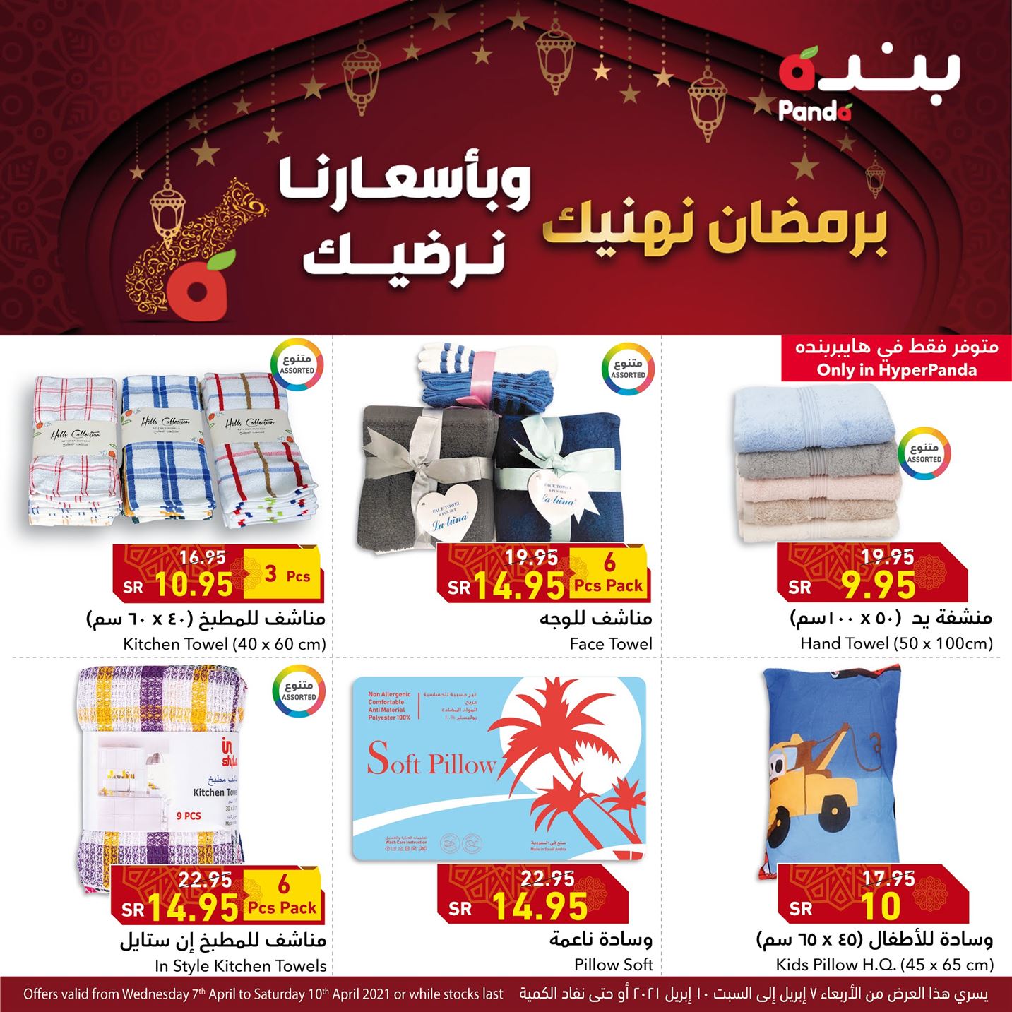 عروض هايبر بنده الخبر