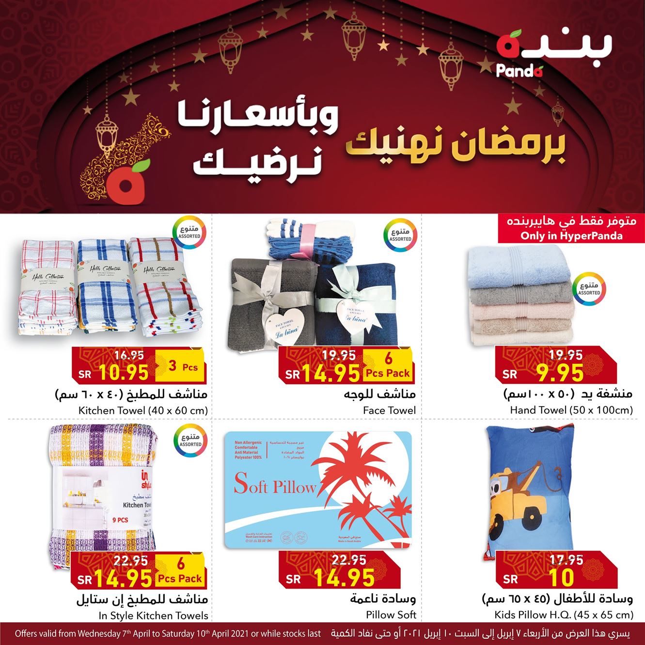 عروض بنده جدة