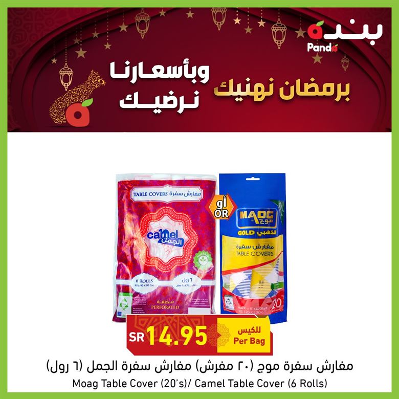 عروض بنده جدة
