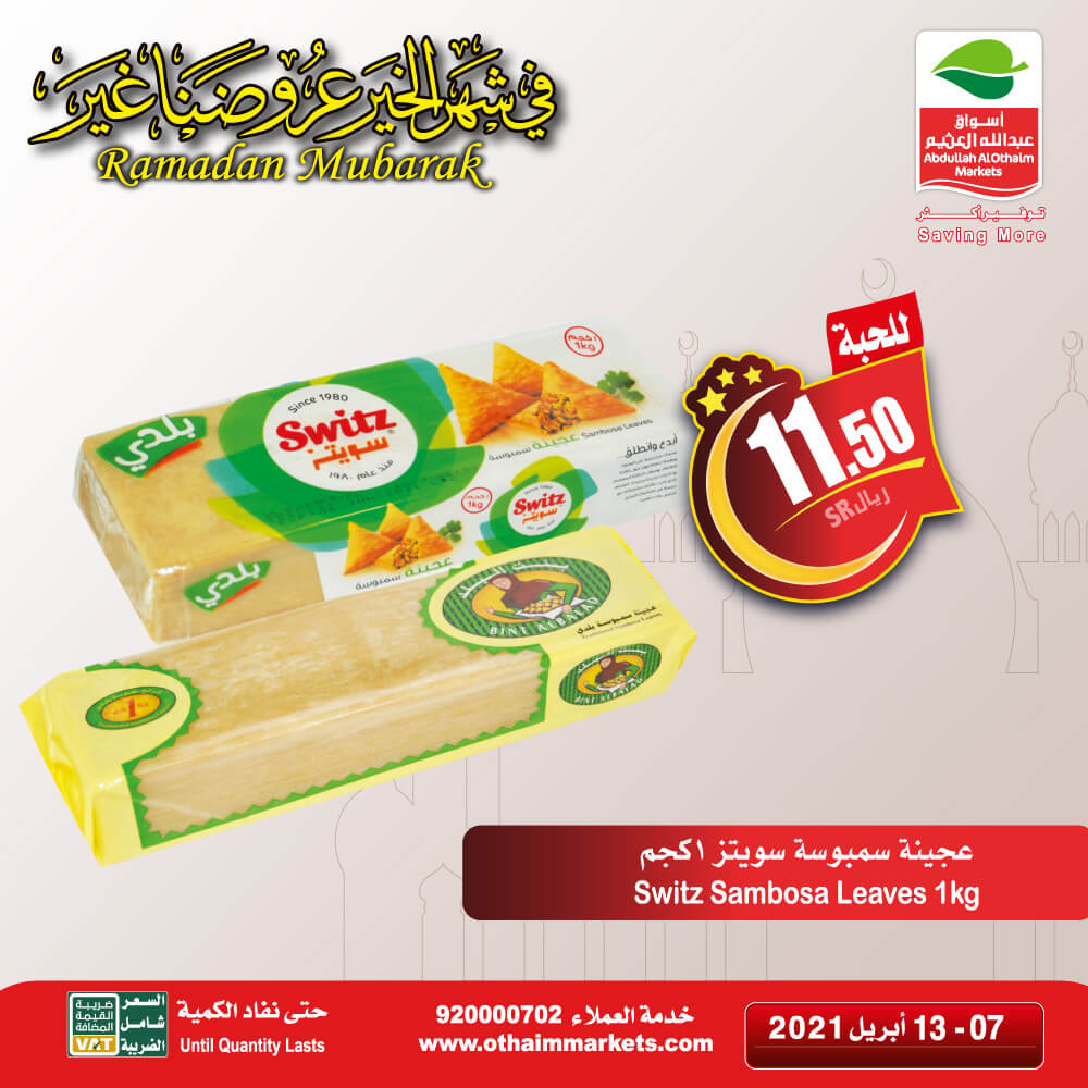 عروض العثيم 10/4/2021