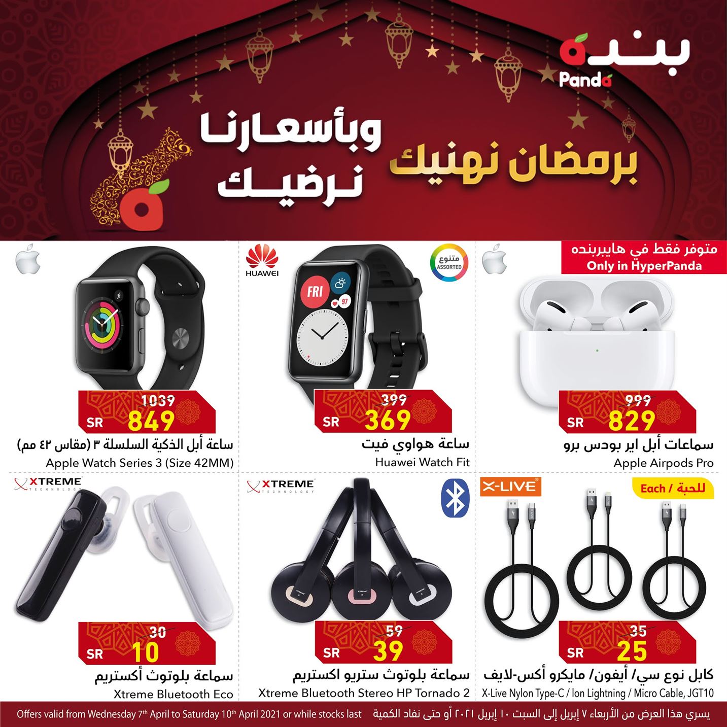 عروض هايبر بنده الخبر