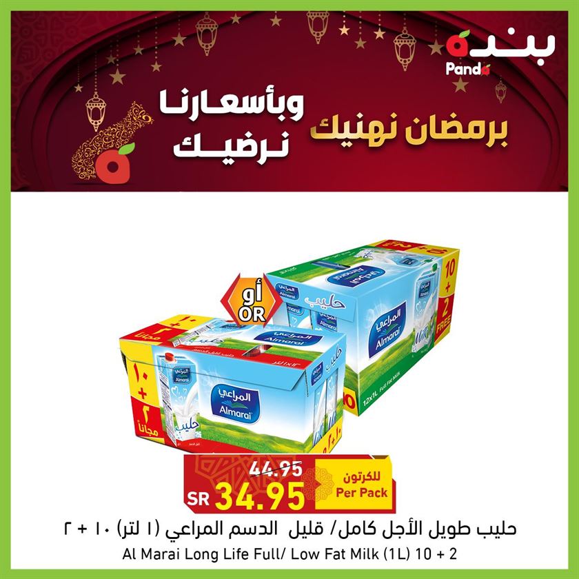 عروض هايبر بنده الخبر