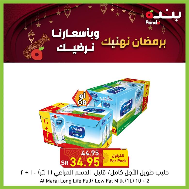عروض هايبر بنده جدة
