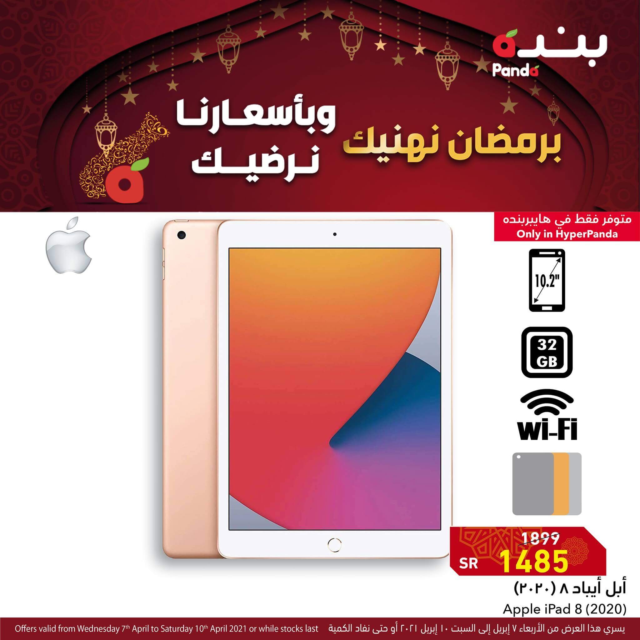عروض بنده اليوم