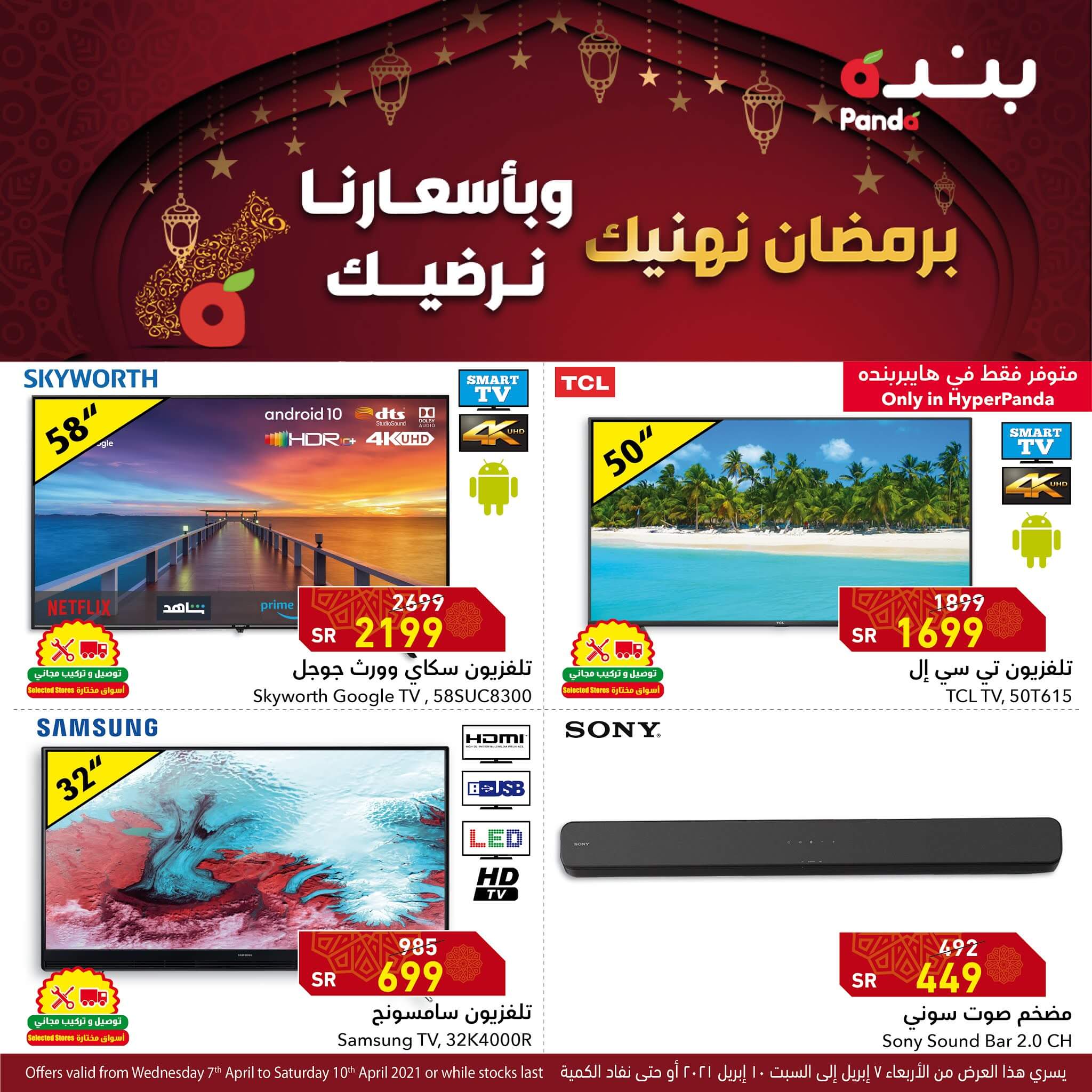 عروض بنده اليوم