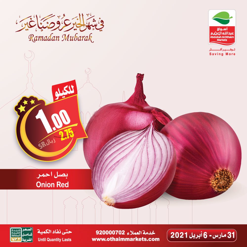 عروض العثيم