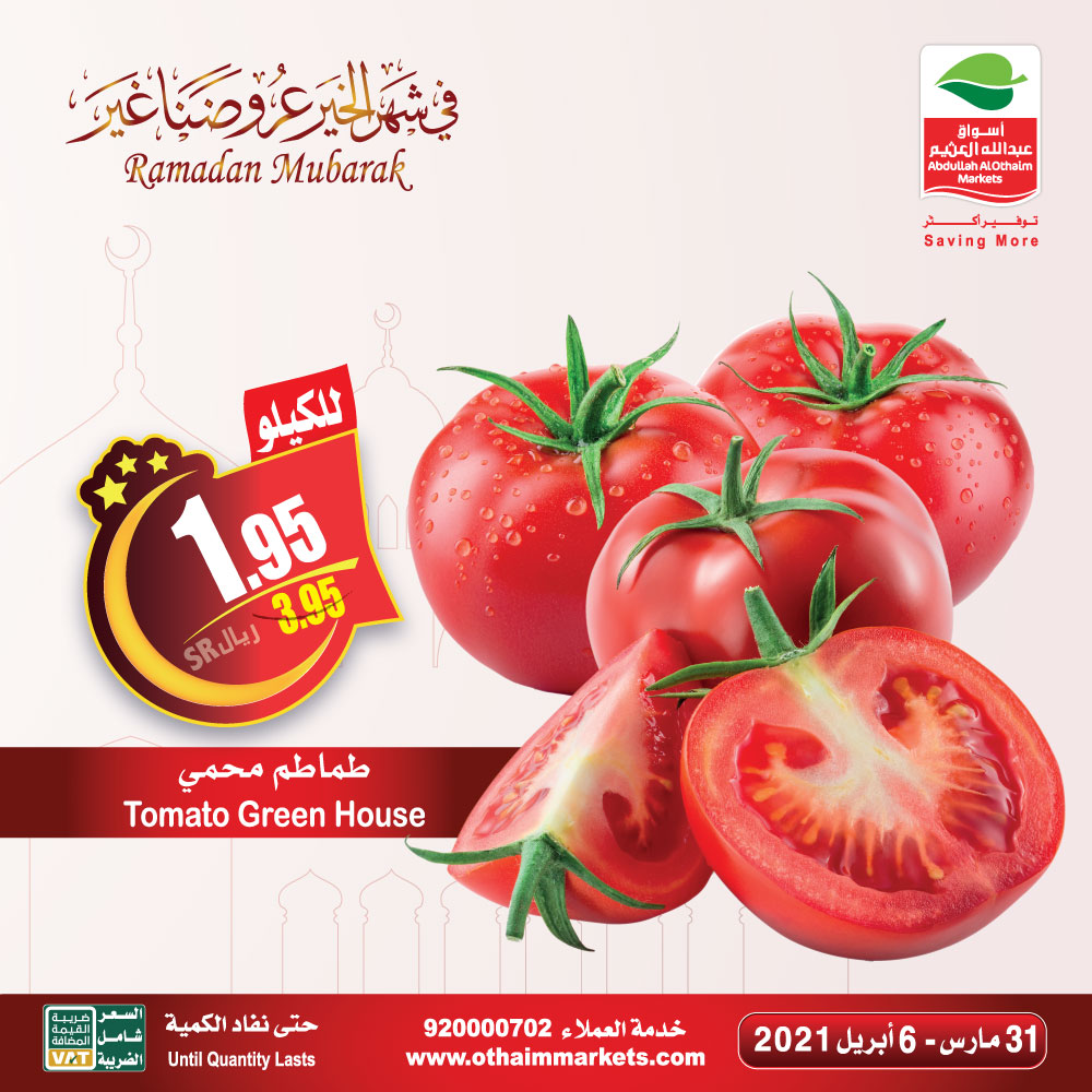 عروض العثيم