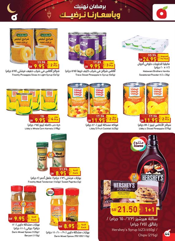 عروض بندة الاسبوعية
