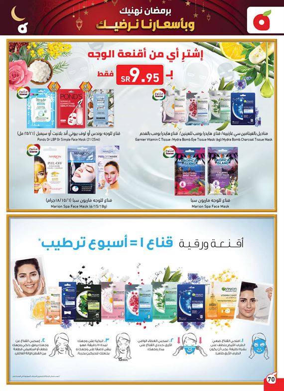 عروض بنده للحفاضات
