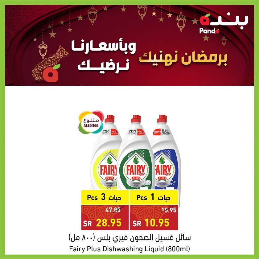 عروض هايبر بنده مكة العوالي