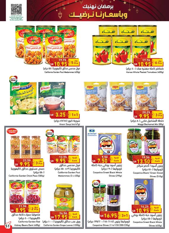 عروض بنده الرياض